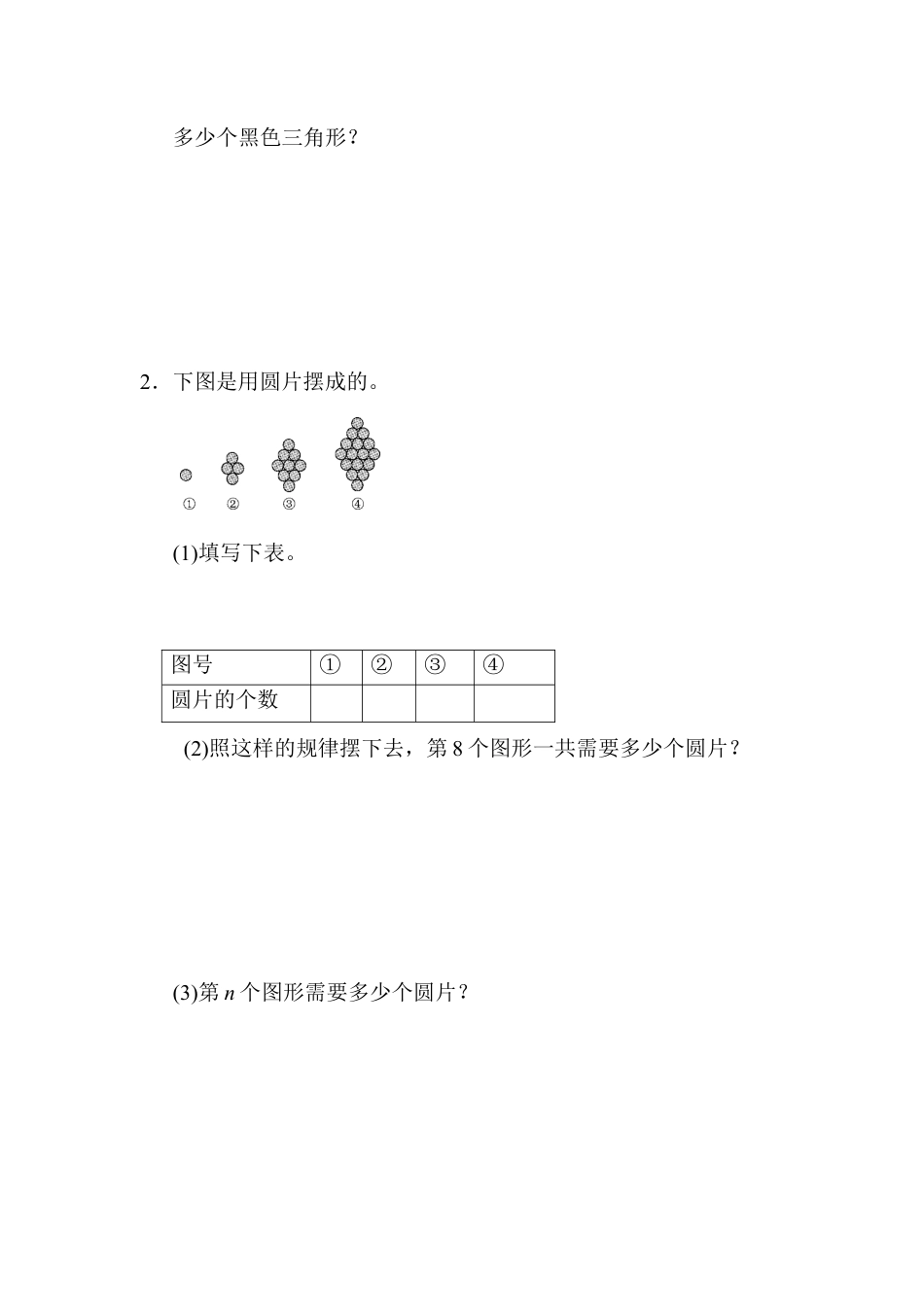小学数学六年级上-教材过关卷(8).docx_第3页
