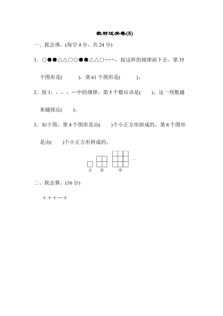 小学数学六年级上-教材过关卷(8).docx