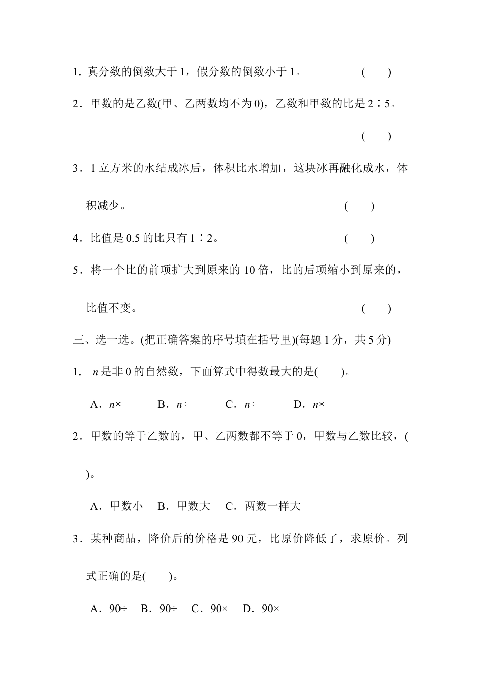 小学数学六年级上-期中检测卷.docx_第2页