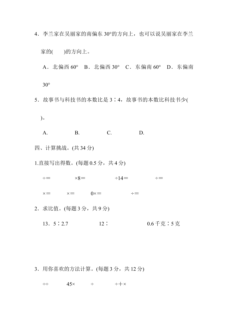 小学数学六年级上-期中检测卷.docx_第3页