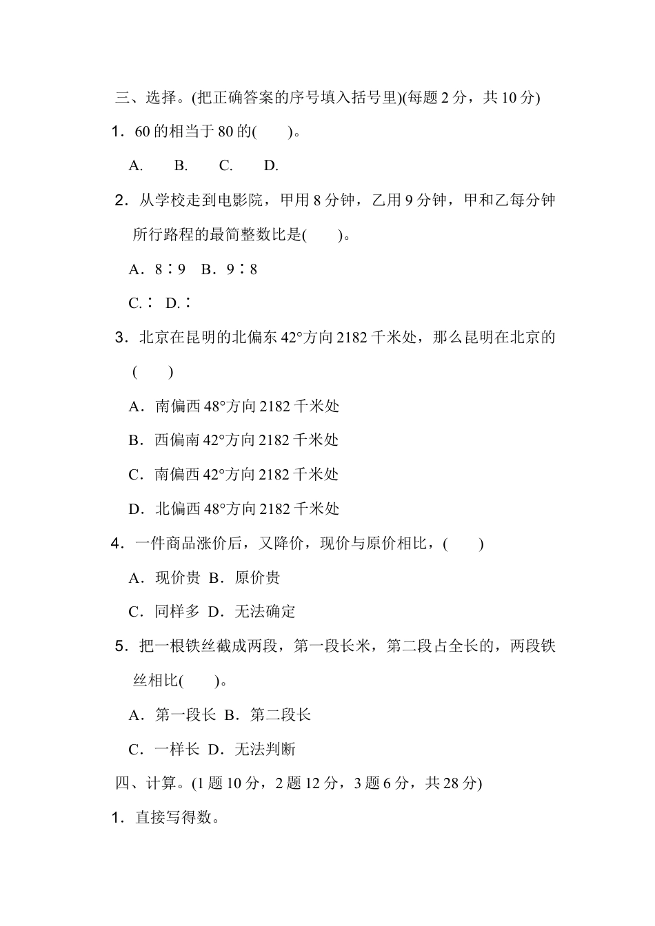 小学数学六年级上-期中检测卷1.docx_第2页