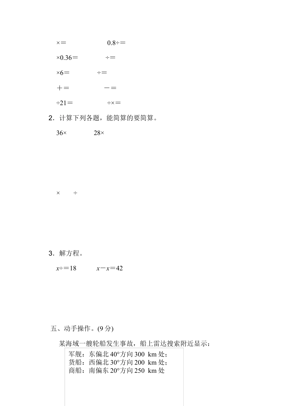 小学数学六年级上-期中检测卷1.docx_第3页