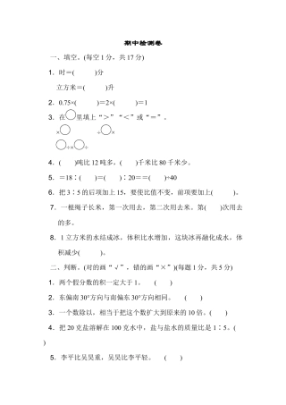 小学数学六年级上-期中检测卷1.docx
