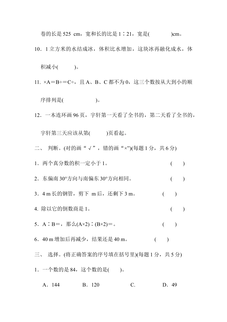 小学数学六年级上-期中检测卷2.docx_第2页