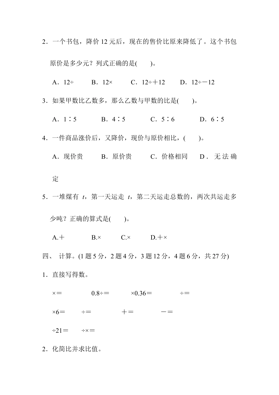 小学数学六年级上-期中检测卷2.docx_第3页