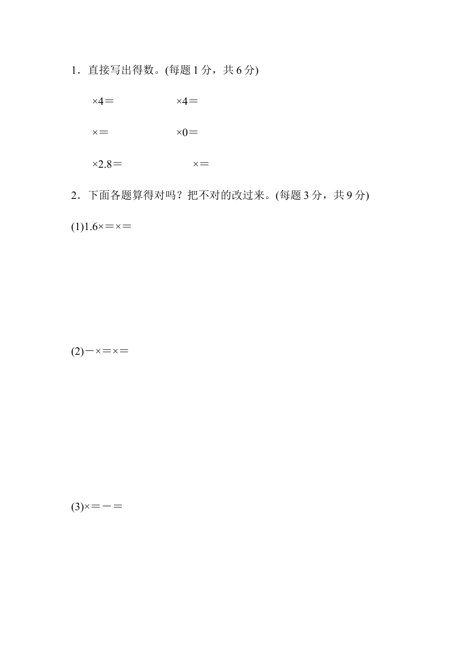 小学数学六年级上-周测培优卷1 分数乘法的计算能力检测卷.docx_第3页