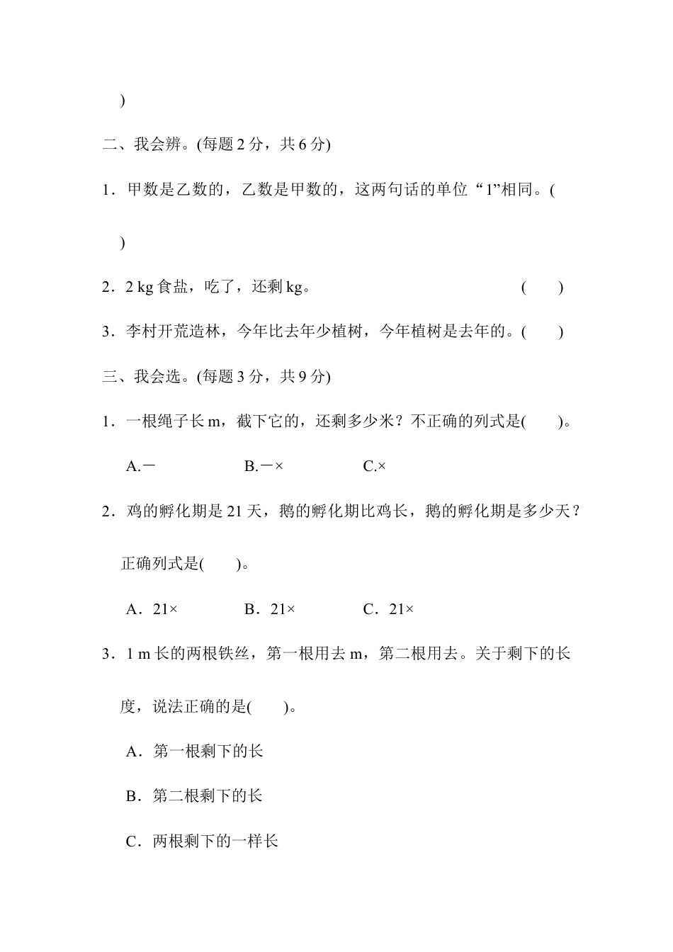 小学数学六年级上-周测培优卷2 分数乘法的应用能力检测卷.docx_第2页