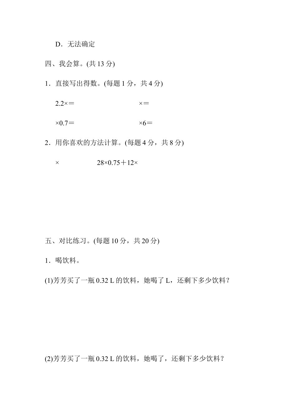 小学数学六年级上-周测培优卷2 分数乘法的应用能力检测卷.docx_第3页