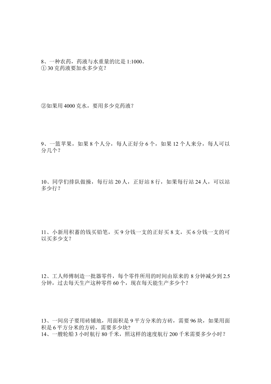 小学数学六年级下册-用比例解决实际问题(练习题).doc_第2页