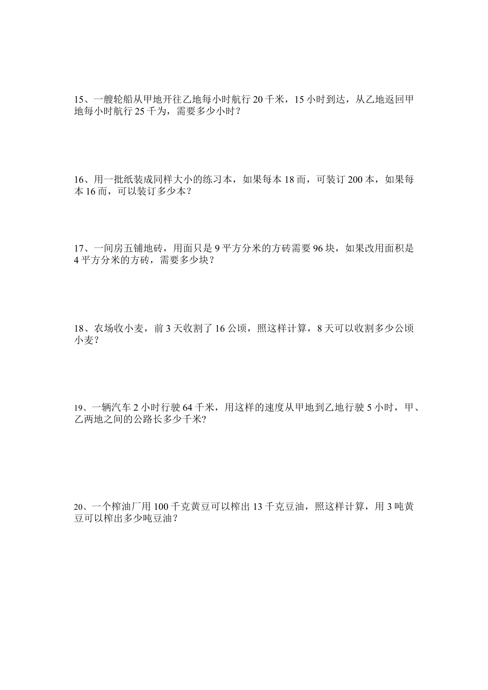 小学数学六年级下册-用比例解决实际问题(练习题).doc_第3页