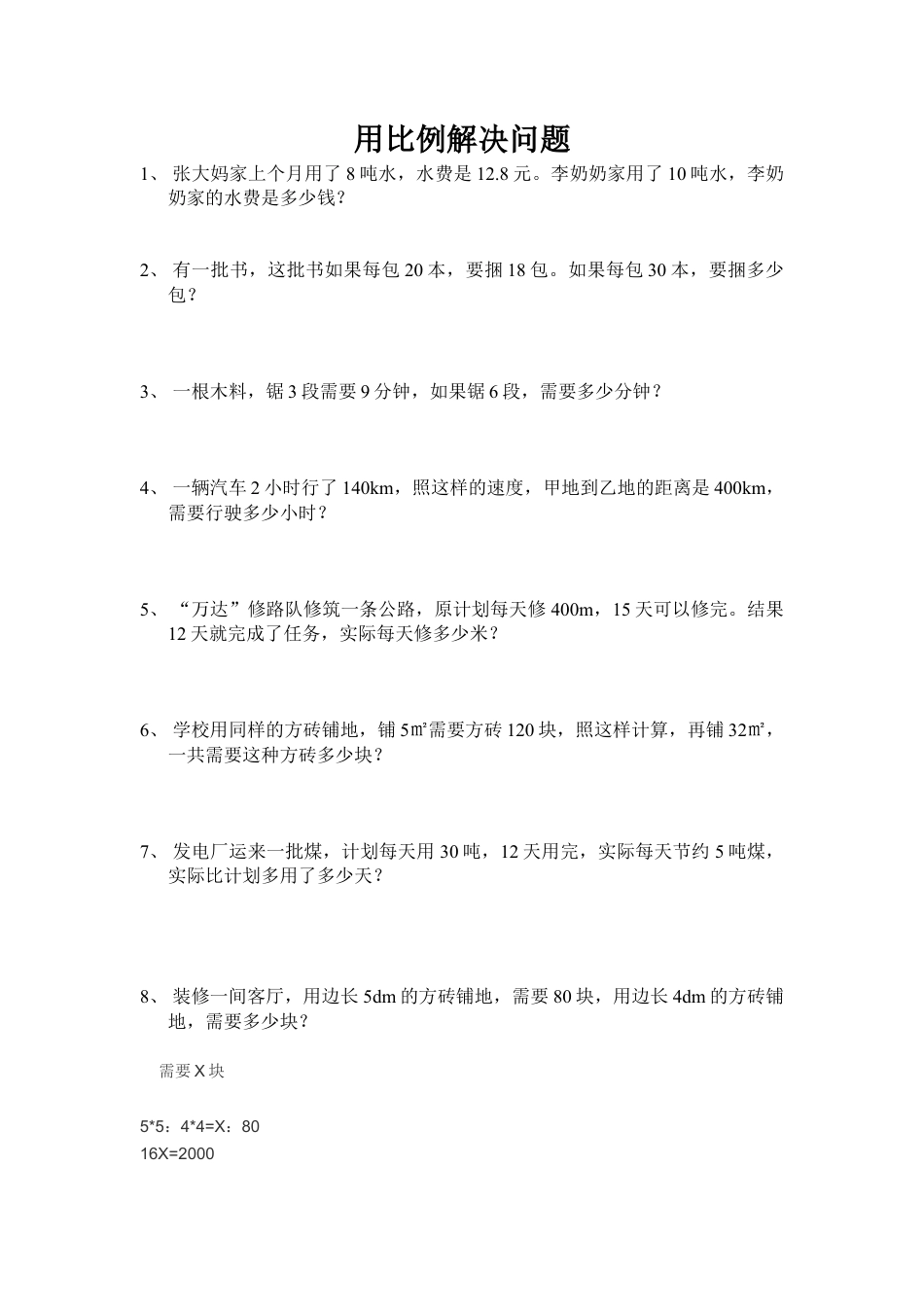 小学数学六年级下册-用比例解决问题经典习题.带答案doc.doc_第1页