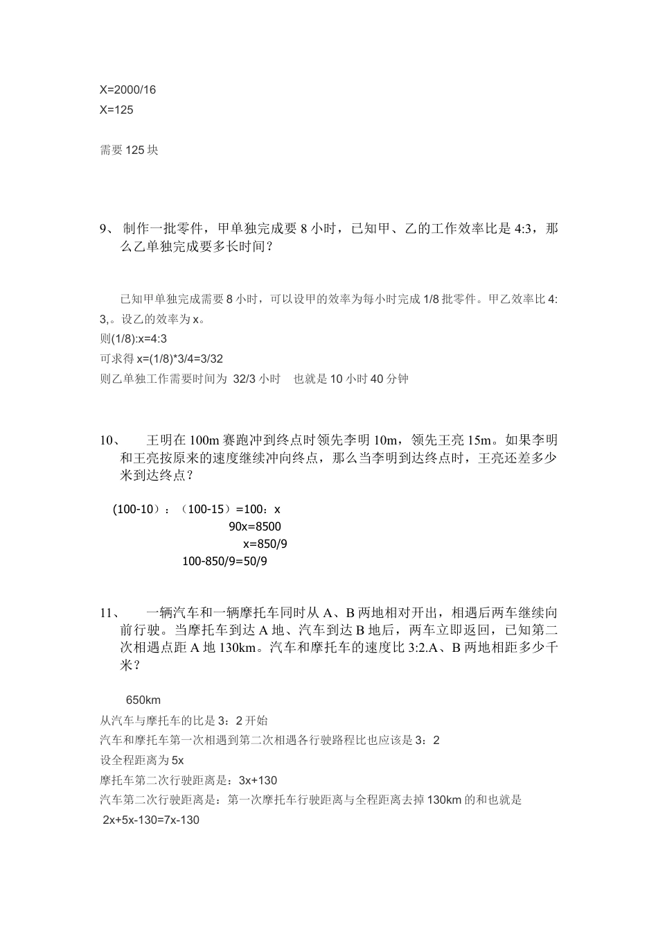 小学数学六年级下册-用比例解决问题经典习题.带答案doc.doc_第2页