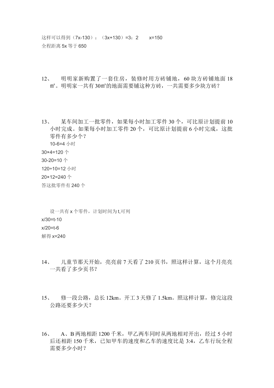 小学数学六年级下册-用比例解决问题经典习题.带答案doc.doc_第3页