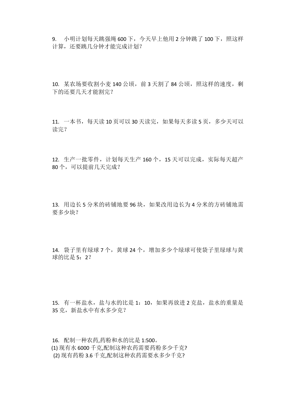 小学数学六年级下册-用比例解决问题练习题.doc_第2页