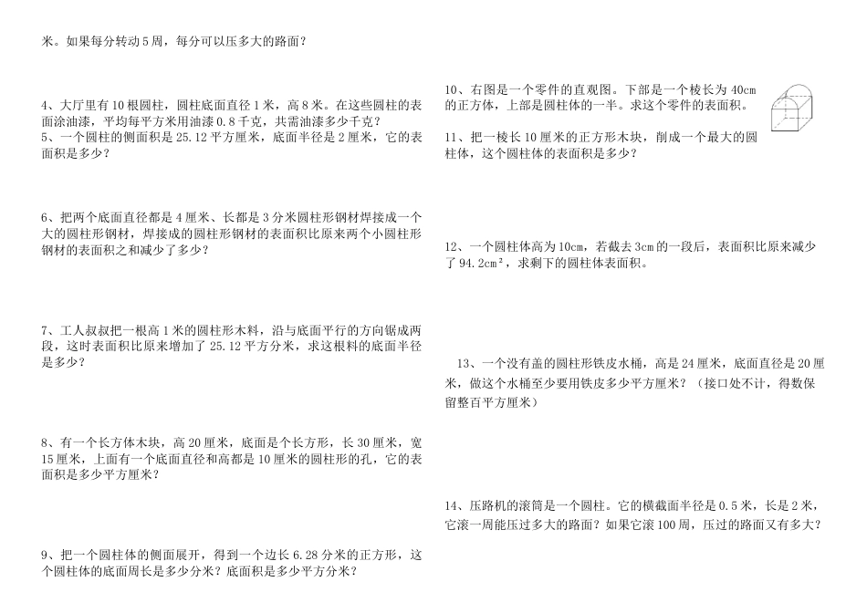 小学数学六年级下册-圆柱的表面积经典练习题-Word-文档.doc_第2页