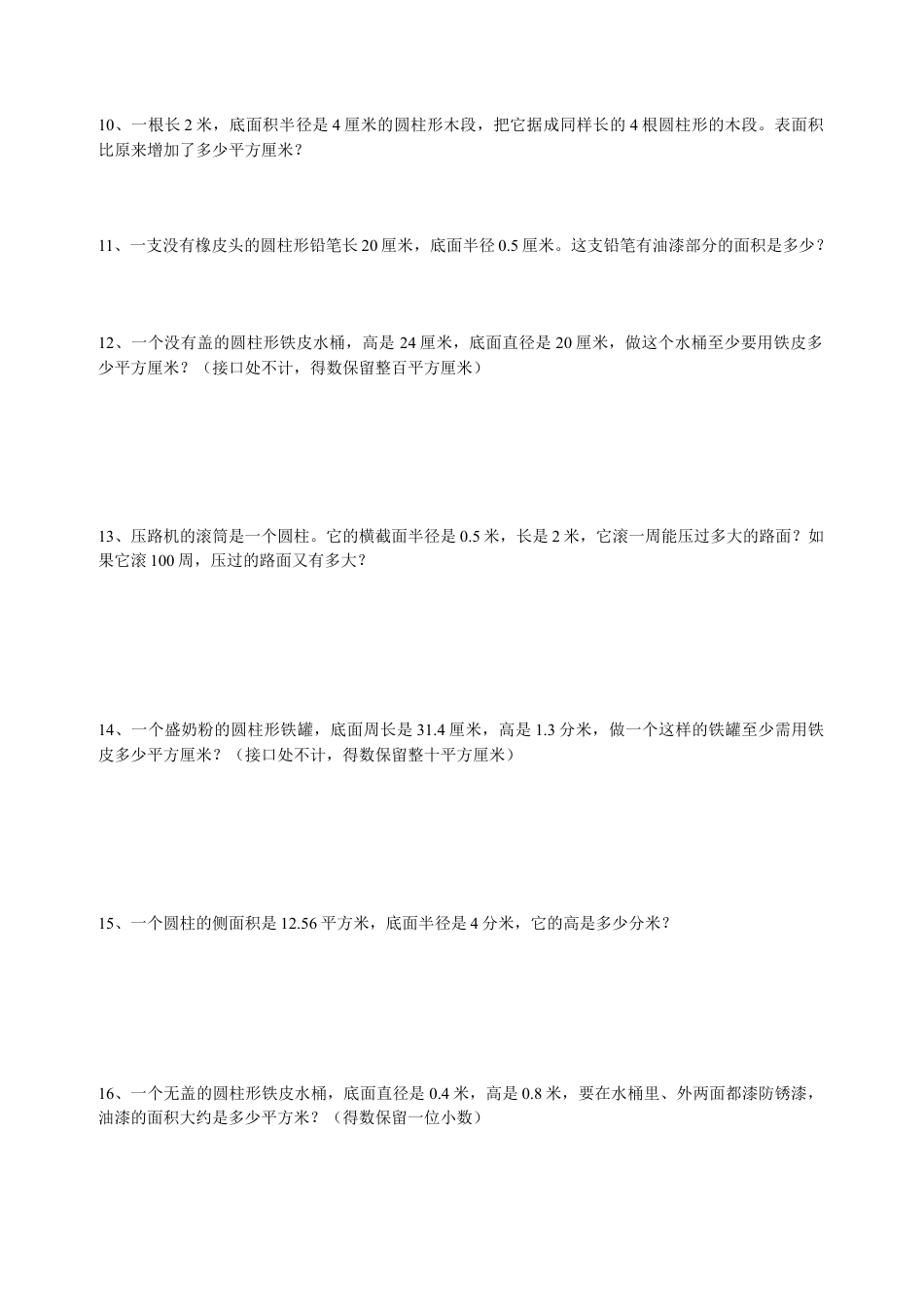 小学数学六年级下册-圆柱的表面积练习题 (1).doc_第2页