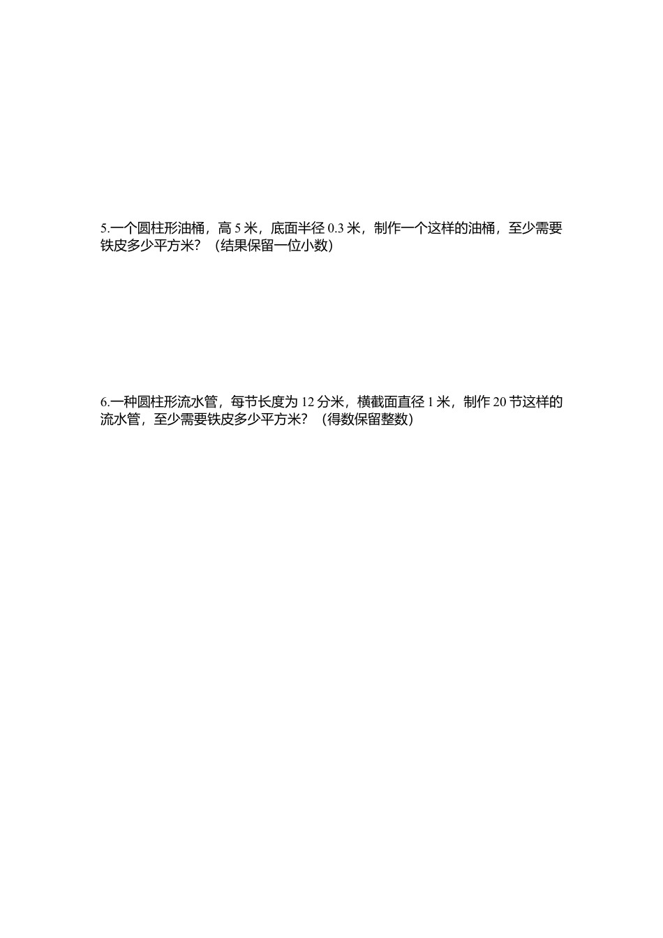 小学数学六年级下册-圆柱的表面积练习题.doc_第2页
