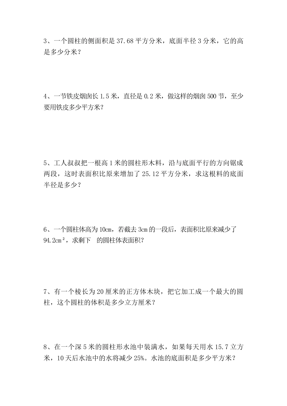 小学数学六年级下册-圆柱的表面积练习题2.doc_第2页