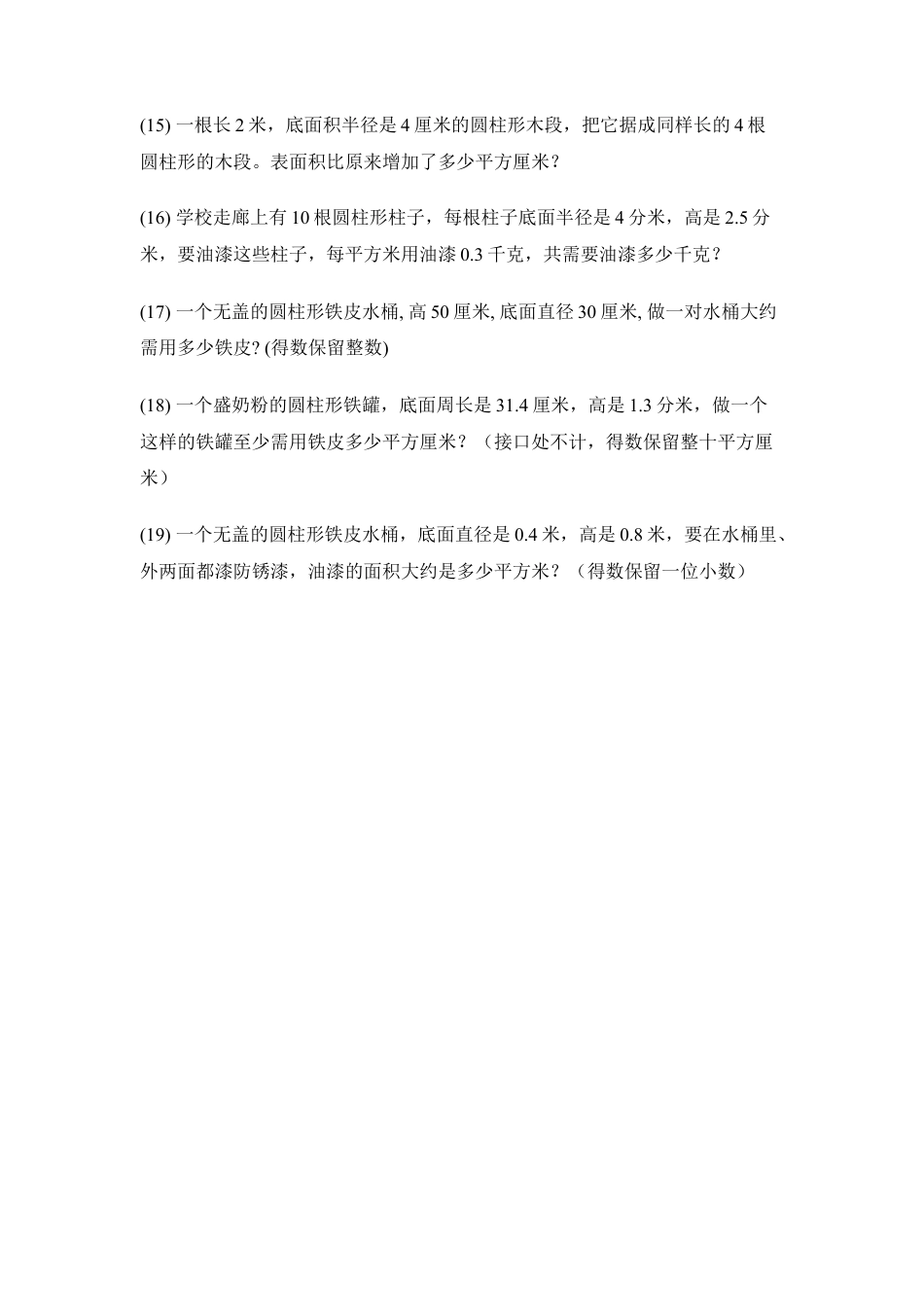 小学数学六年级下册-圆柱的侧面积和表面积练习题.doc_第3页