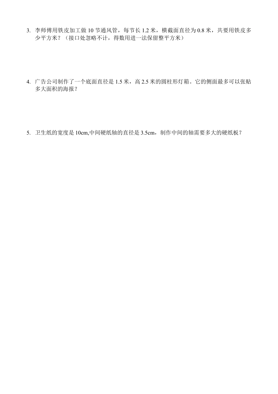 小学数学六年级下册-圆柱的侧面积练习题-.doc_第2页