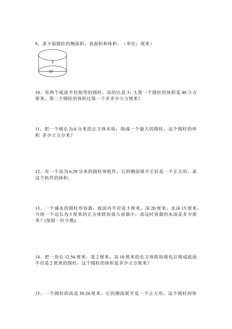 小学数学六年级下册-圆柱的体积练习3.doc_第2页