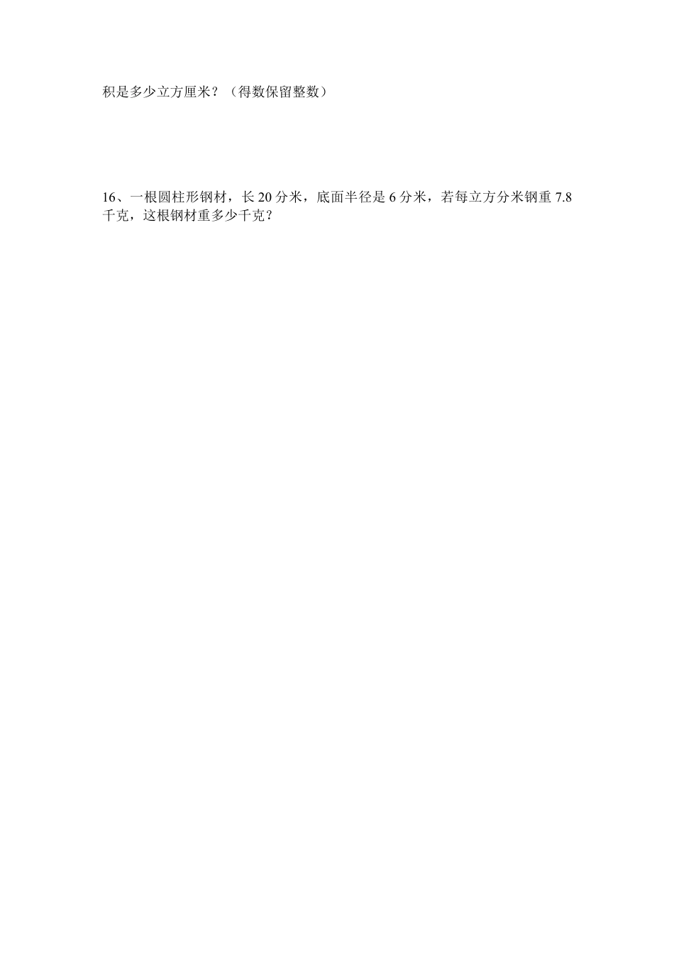 小学数学六年级下册-圆柱的体积练习3.doc_第3页