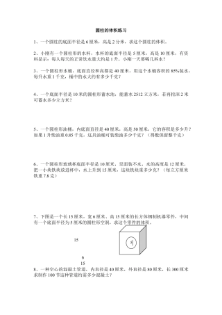 小学数学六年级下册-圆柱的体积练习3.doc