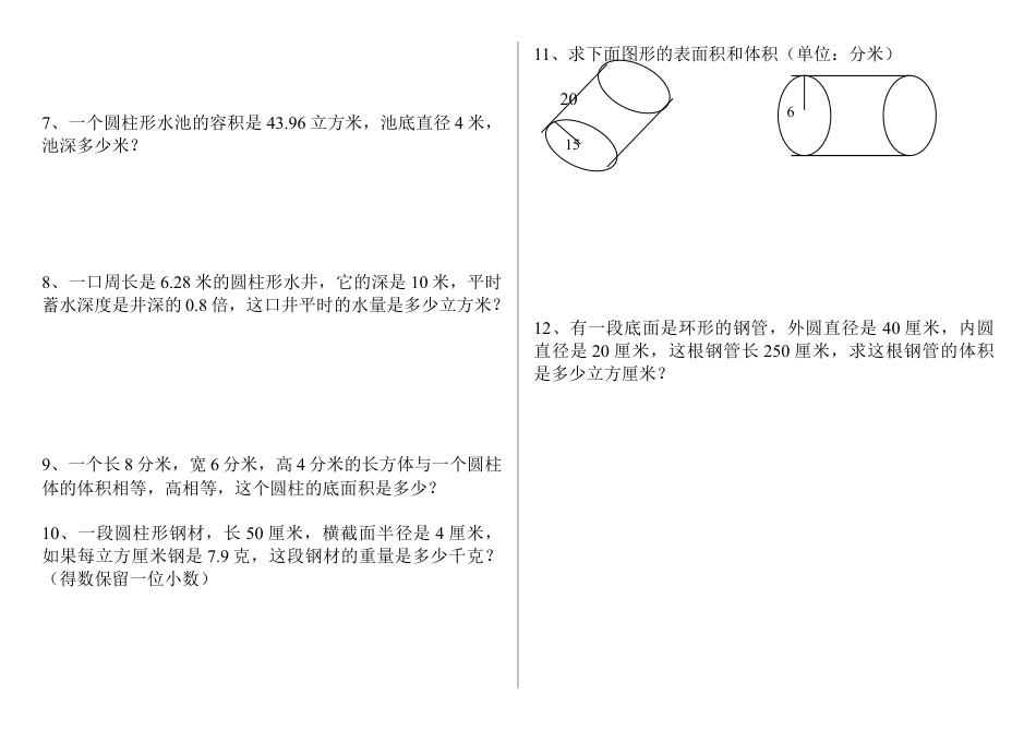 小学数学六年级下册-圆柱的体积练习题 (2).doc_第2页