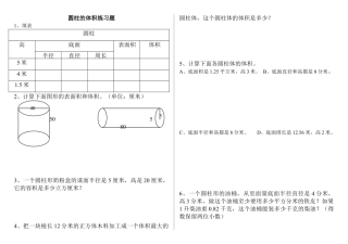 小学数学六年级下册-圆柱的体积练习题 (2).doc