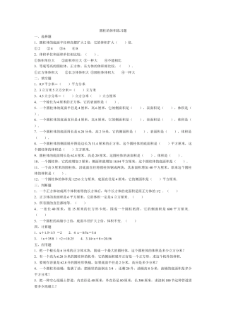 小学数学六年级下册-圆柱的体积练习题1.doc