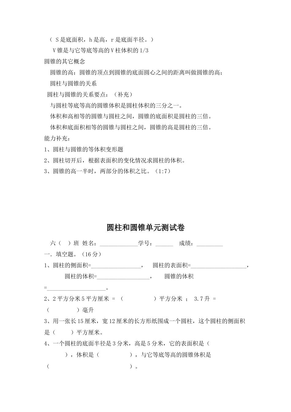 小学数学六年级下册-圆柱和圆锥单元知识整理及单元测试卷.doc_第2页
