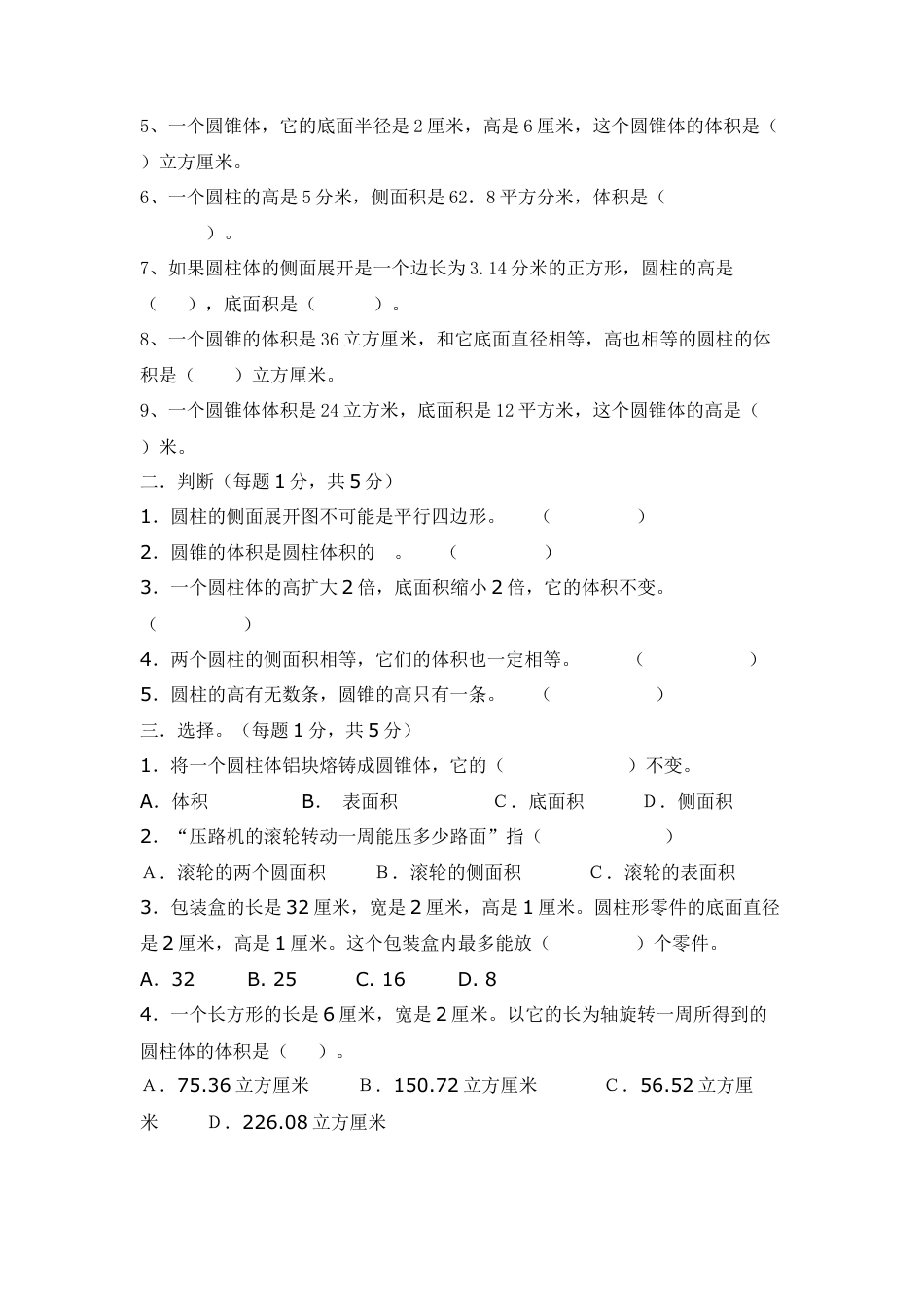 小学数学六年级下册-圆柱和圆锥单元知识整理及单元测试卷.doc_第3页