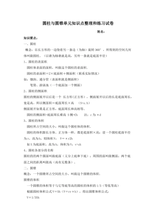 小学数学六年级下册-圆柱和圆锥单元知识整理及单元测试卷.doc