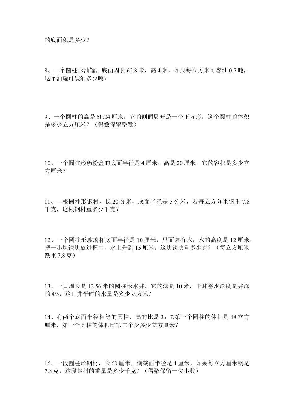 小学数学六年级下册-圆柱体积练习4.doc_第2页