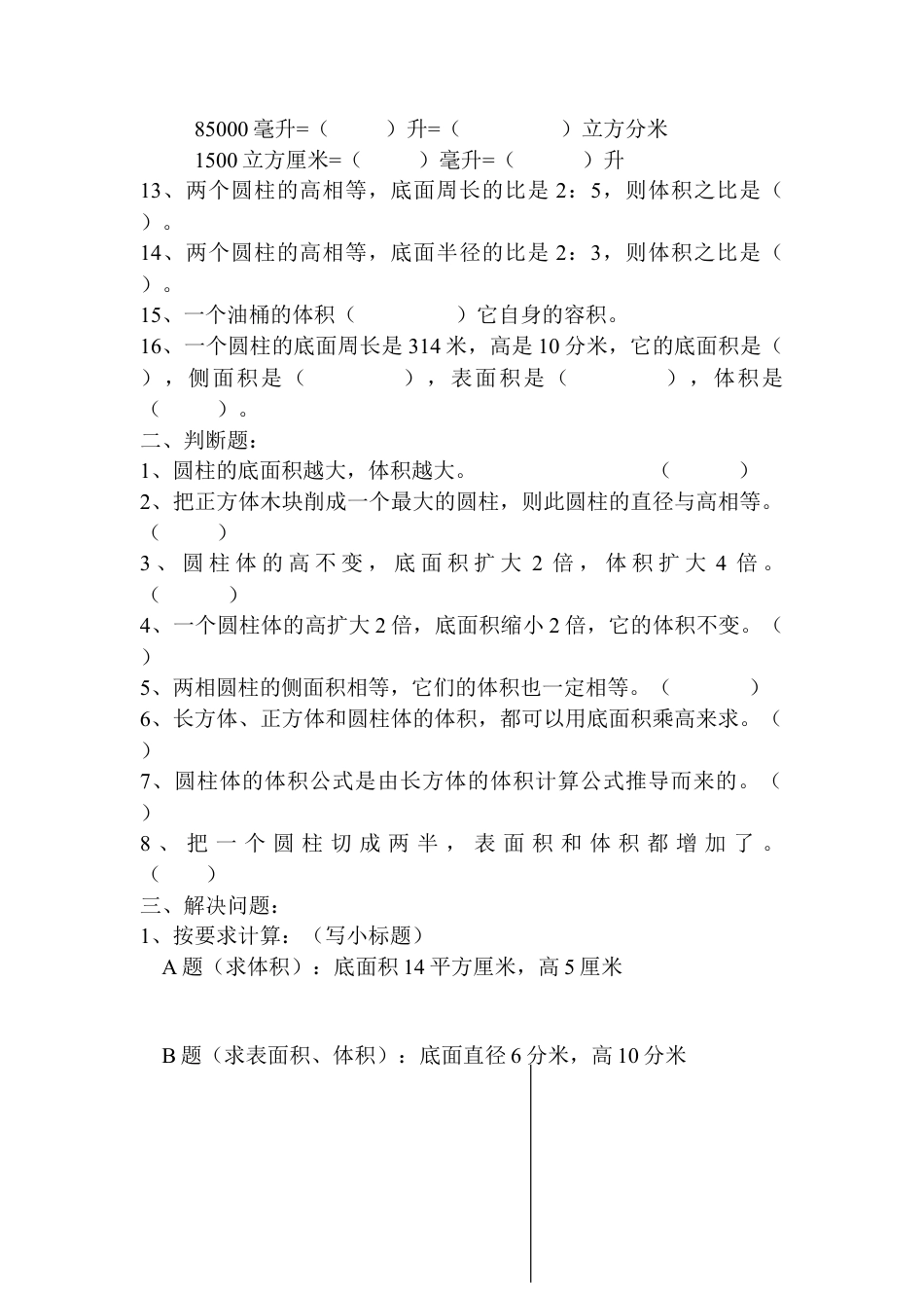 小学数学六年级下册-圆柱体积综合练习题.doc_第2页