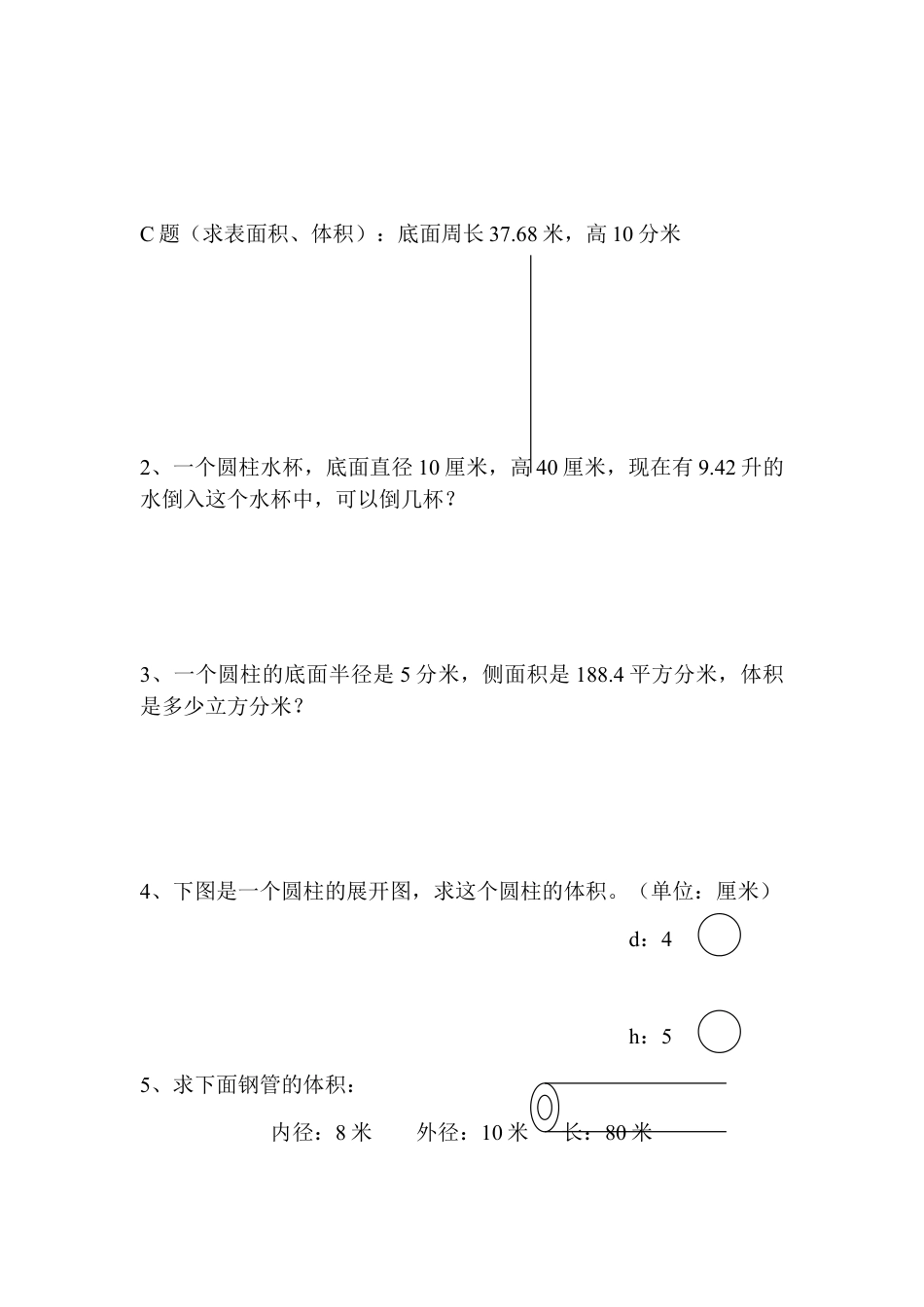 小学数学六年级下册-圆柱体积综合练习题.doc_第3页