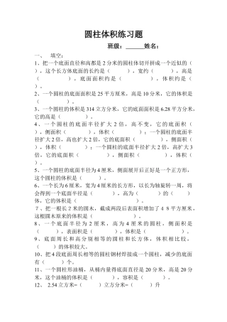 小学数学六年级下册-圆柱体积综合练习题.doc