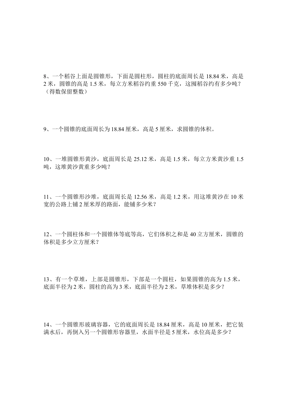 小学数学六年级下册-圆锥的体积练习二.doc_第2页