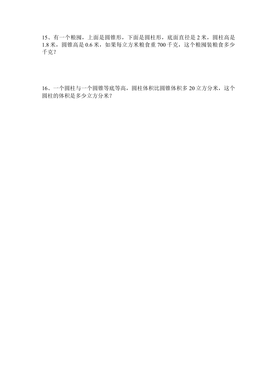 小学数学六年级下册-圆锥的体积练习二.doc_第3页