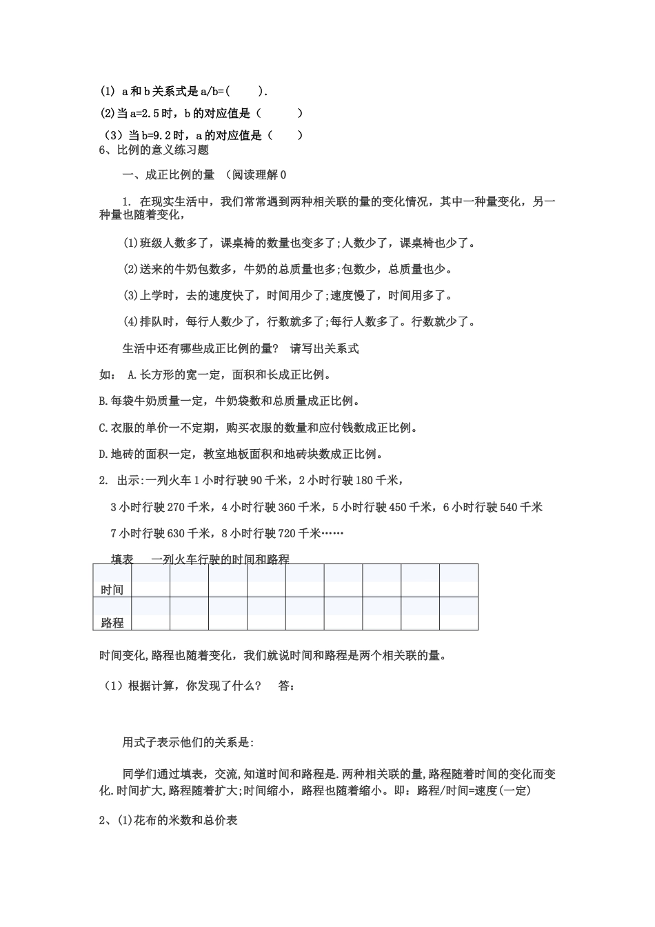 小学数学六年级下册-正比例的意义.doc_第2页