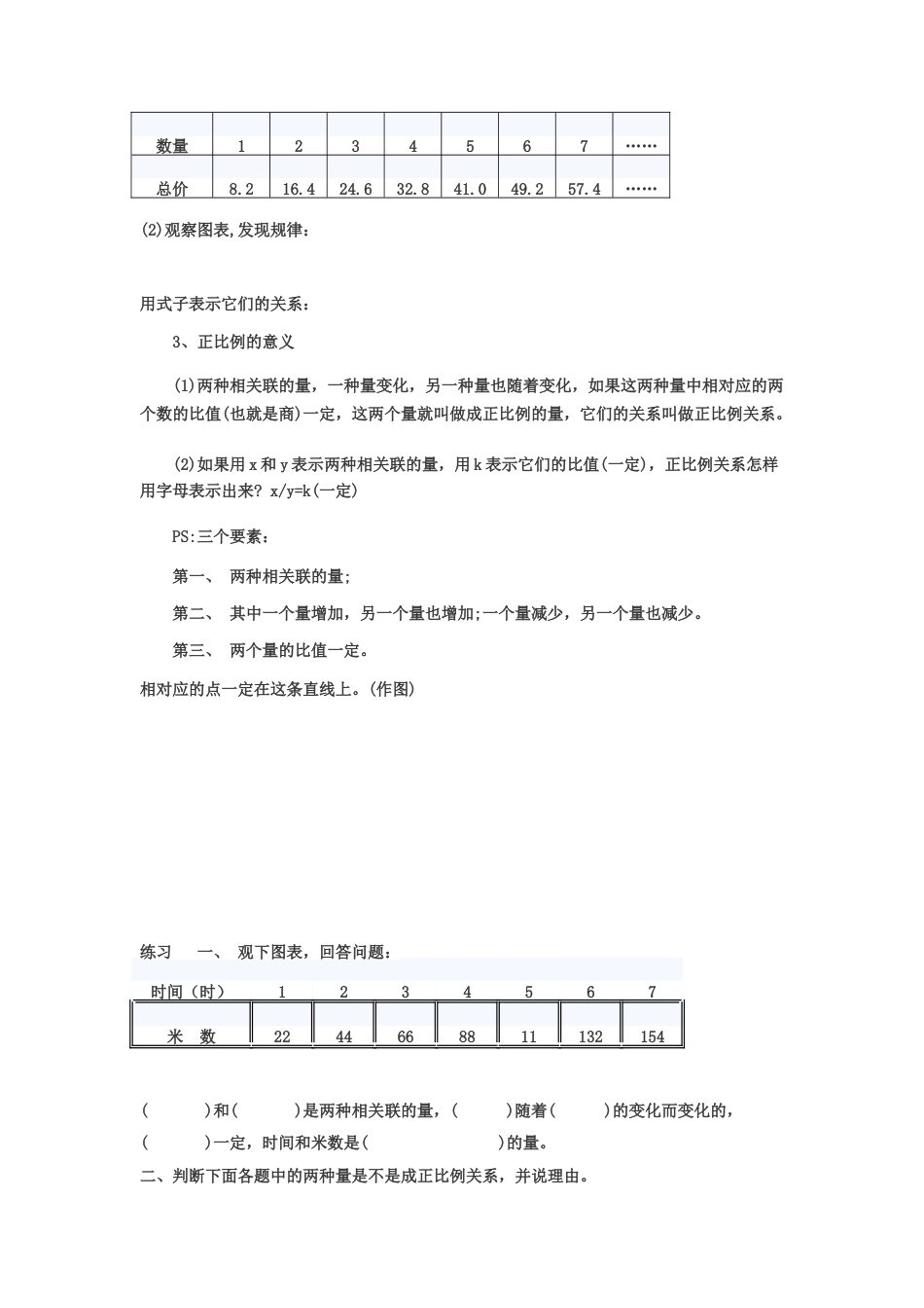 小学数学六年级下册-正比例的意义.doc_第3页