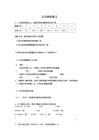 小学数学六年级下册-正比例的意义.doc