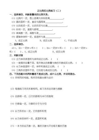 小学数学六年级下册-正比例反比例练习.doc
