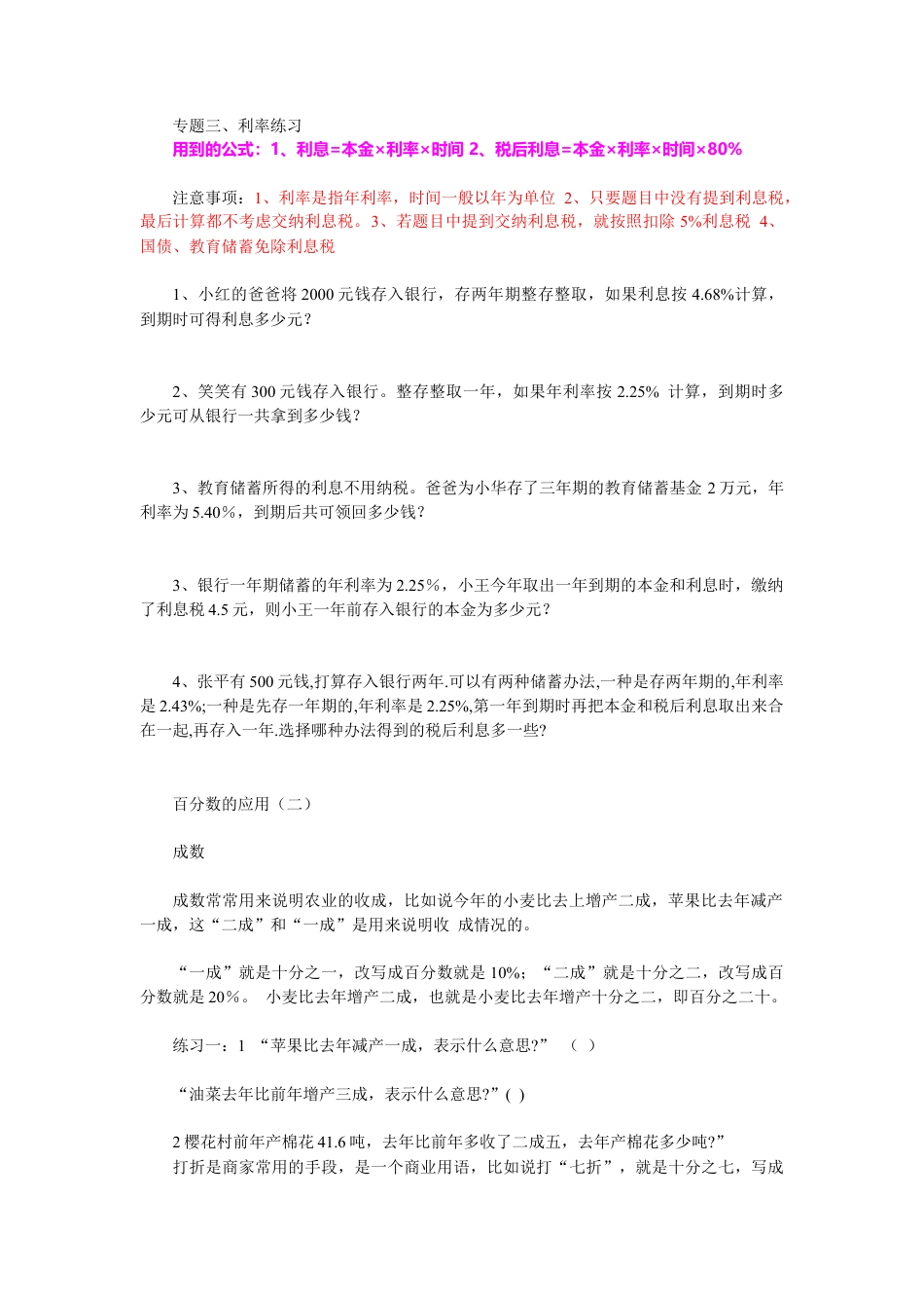 小学数学六年级下册-综合练习题.doc_第2页