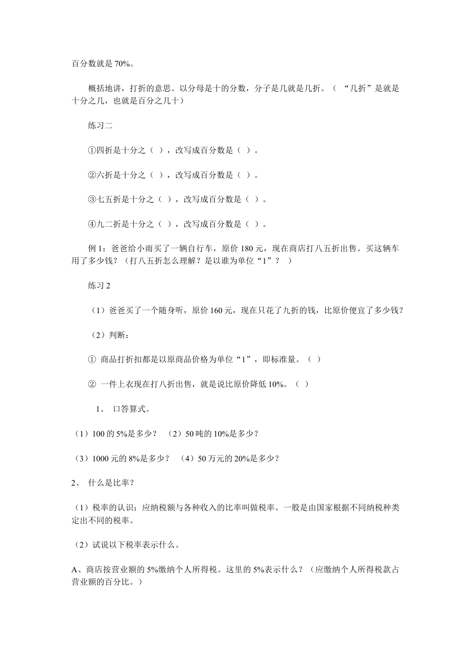 小学数学六年级下册-综合练习题.doc_第3页