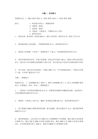 小学数学六年级下册-综合练习题.doc