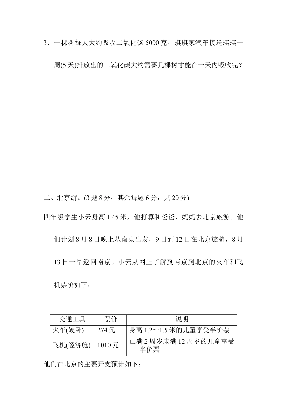 小学数学六年级下册-总复习测试卷(五).docx_第2页
