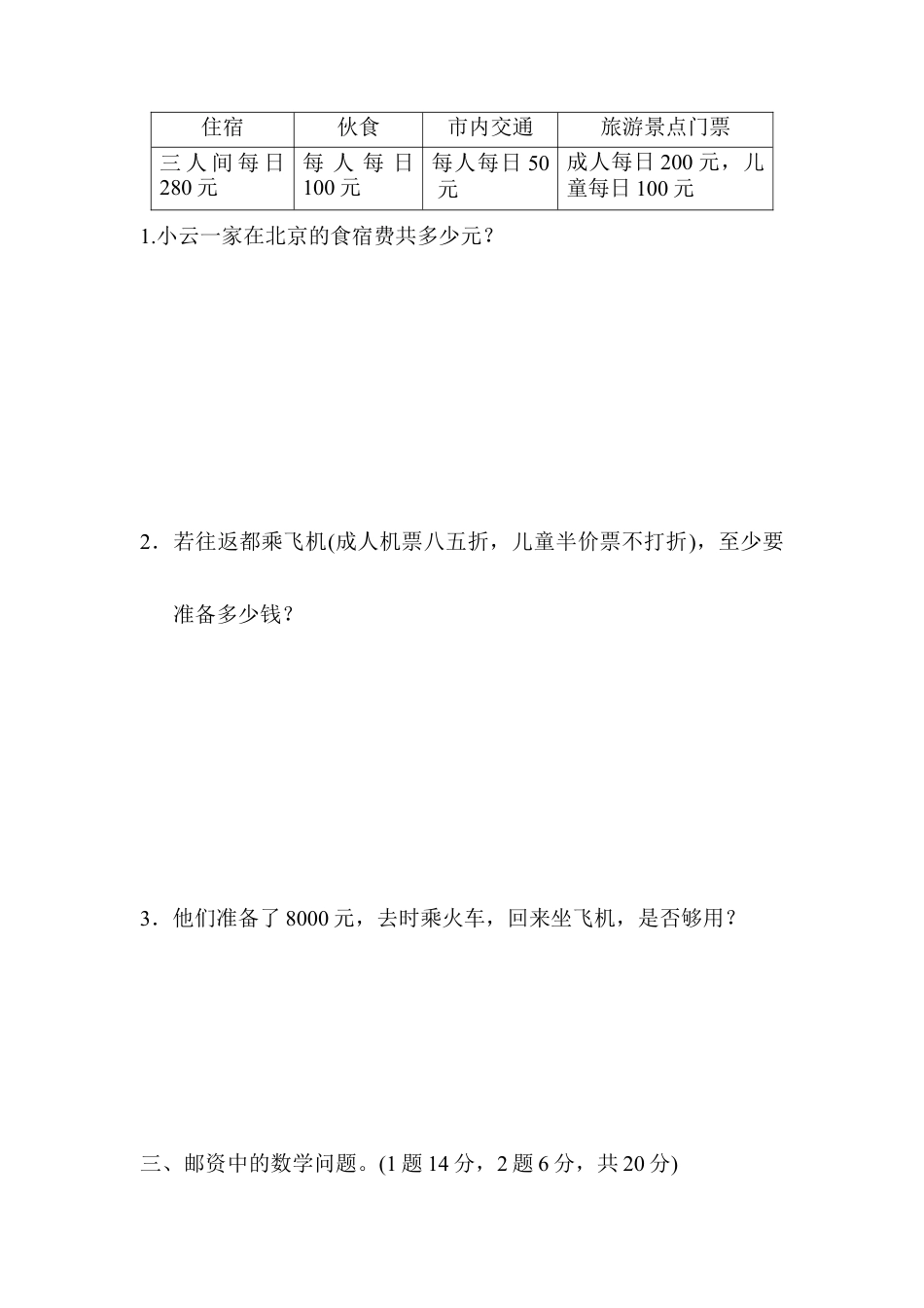 小学数学六年级下册-总复习测试卷(五).docx_第3页