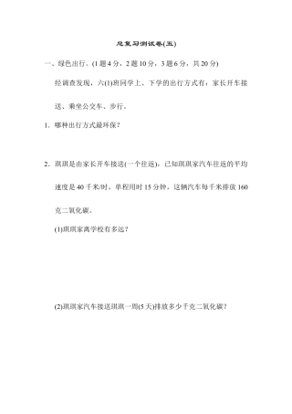 小学数学六年级下册-总复习测试卷(五).docx