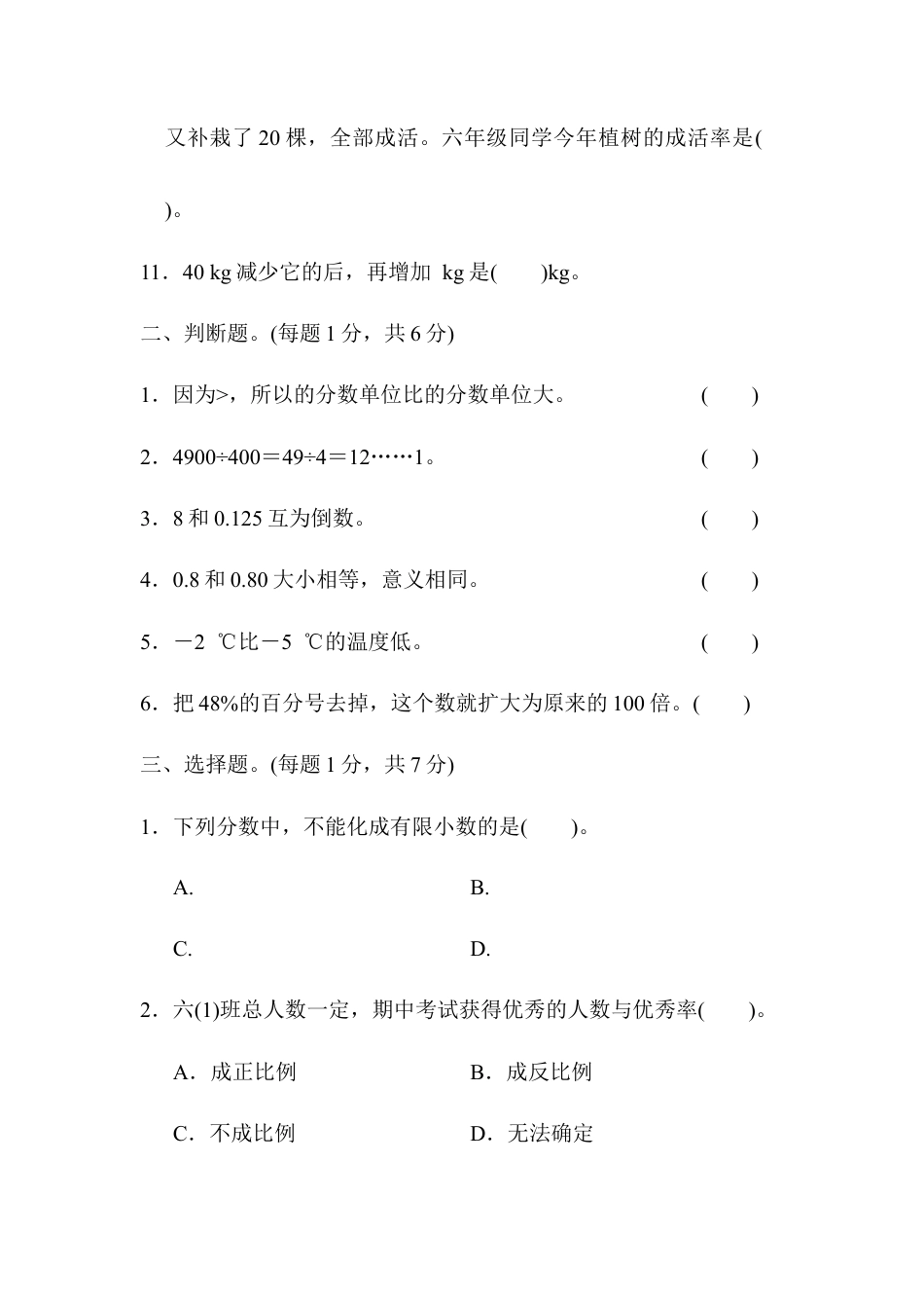 小学数学六年级下册-总复习测试卷(一).docx_第2页
